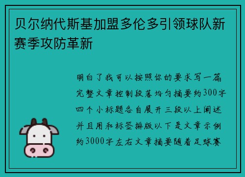 贝尔纳代斯基加盟多伦多引领球队新赛季攻防革新