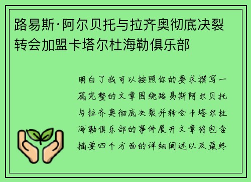 路易斯·阿尔贝托与拉齐奥彻底决裂 转会加盟卡塔尔杜海勒俱乐部