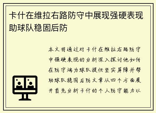 卡什在维拉右路防守中展现强硬表现助球队稳固后防