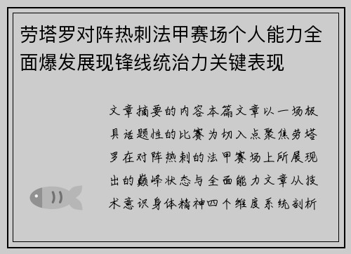 劳塔罗对阵热刺法甲赛场个人能力全面爆发展现锋线统治力关键表现
