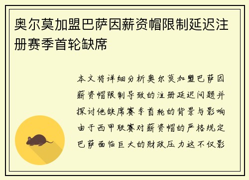 奥尔莫加盟巴萨因薪资帽限制延迟注册赛季首轮缺席