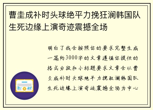 曹圭成补时头球绝平力挽狂澜韩国队生死边缘上演奇迹震撼全场 曹圭成补时头球绝平力挽狂澜韩国队生死边缘上演奇迹震撼全场