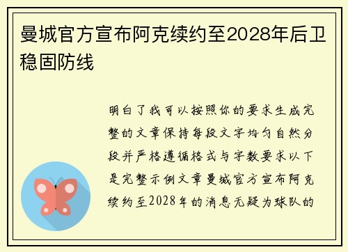 曼城官方宣布阿克续约至2028年后卫稳固防线