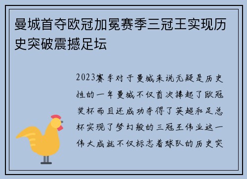 曼城首夺欧冠加冕赛季三冠王实现历史突破震撼足坛 曼城首夺欧冠加冕赛季三冠王实现历史突破震撼足坛
