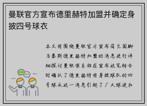 曼联官方宣布德里赫特加盟并确定身披四号球衣 曼联官方宣布德里赫特加盟并确定身披四号球衣