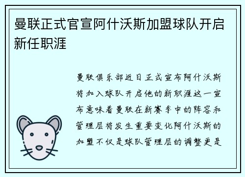 曼联正式官宣阿什沃斯加盟球队开启新任职涯 曼联正式官宣阿什沃斯加盟球队开启新任职涯