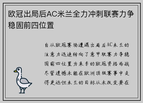 欧冠出局后AC米兰全力冲刺联赛力争稳固前四位置