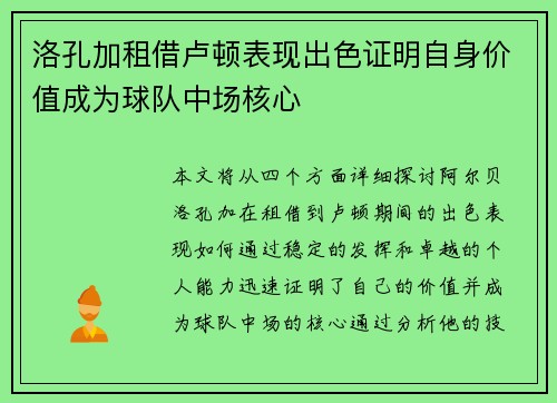 洛孔加租借卢顿表现出色证明自身价值成为球队中场核心